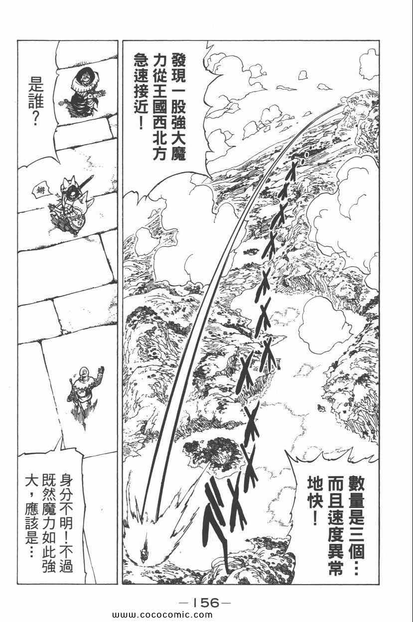 七人传奇韩漫全集-第8卷无删减无遮挡章节图片 