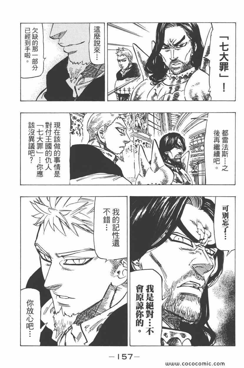七人传奇韩漫全集-第8卷无删减无遮挡章节图片 