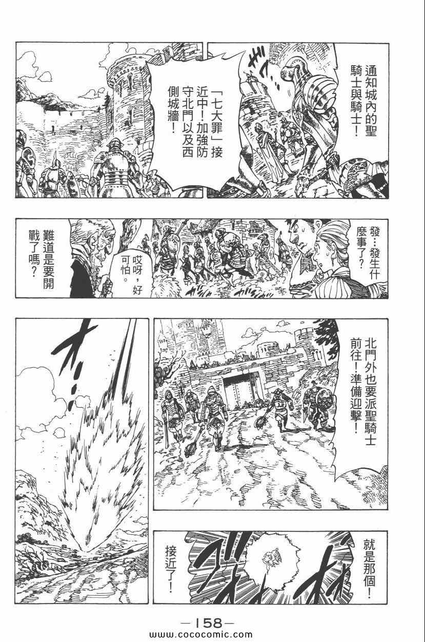 七人传奇韩漫全集-第8卷无删减无遮挡章节图片 