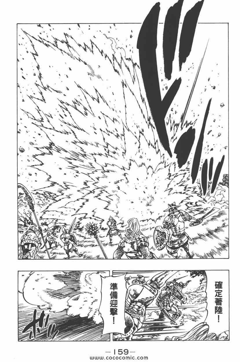 七人传奇韩漫全集-第8卷无删减无遮挡章节图片 