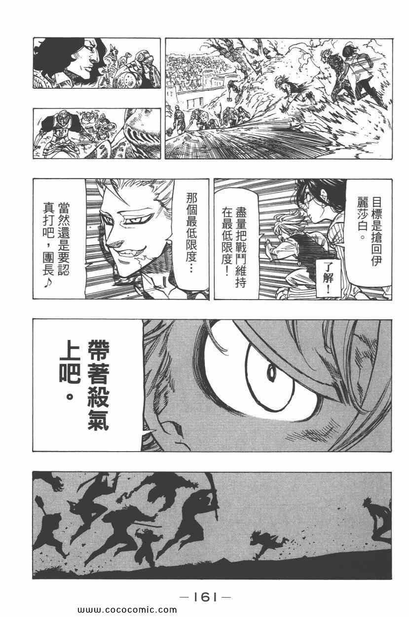 七人传奇韩漫全集-第8卷无删减无遮挡章节图片 