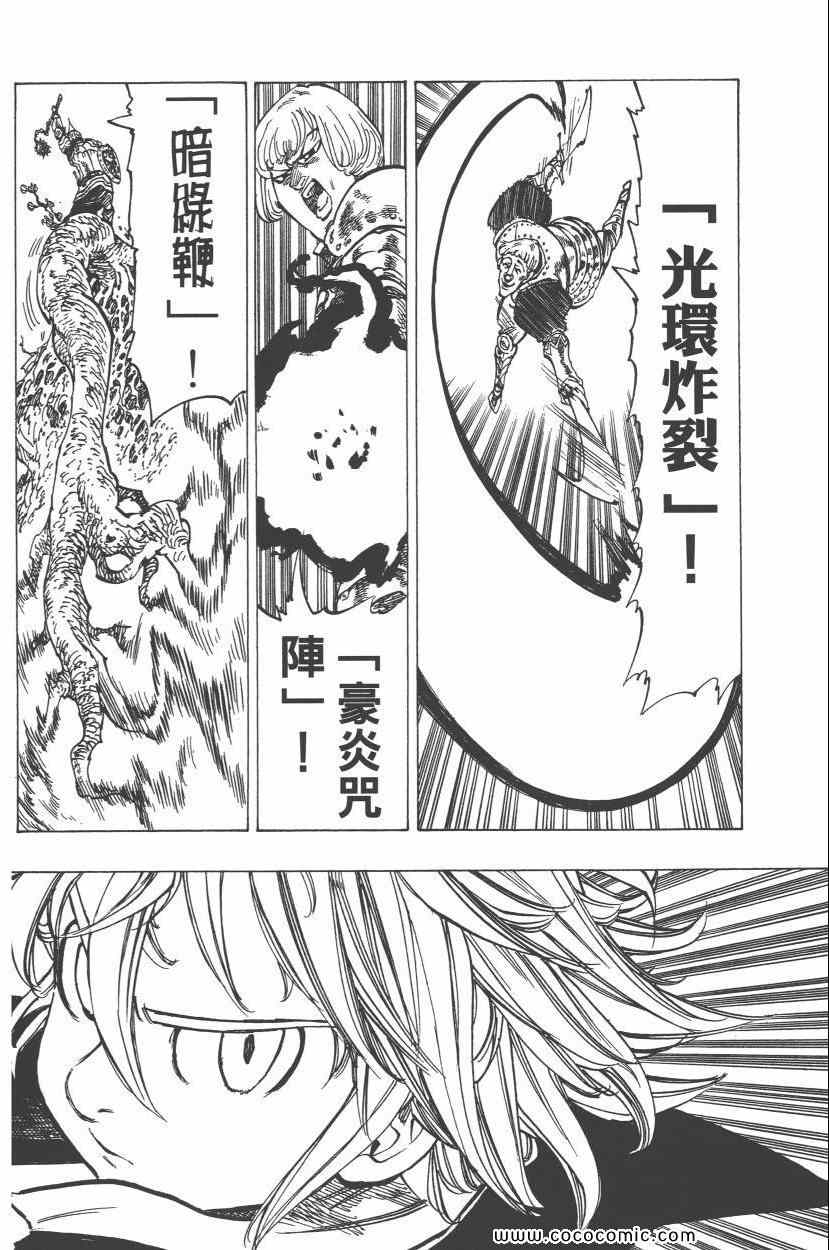 七人传奇韩漫全集-第8卷无删减无遮挡章节图片 