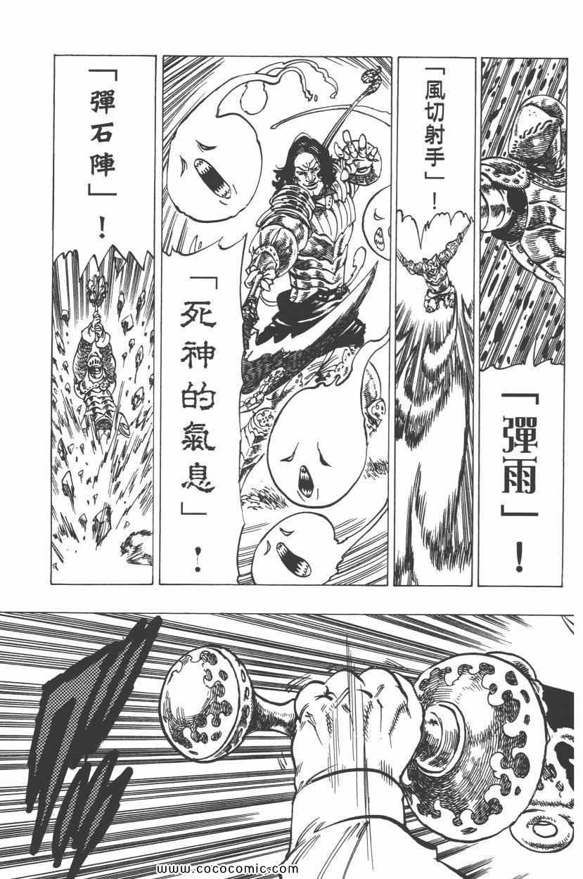 七人传奇韩漫全集-第8卷无删减无遮挡章节图片 