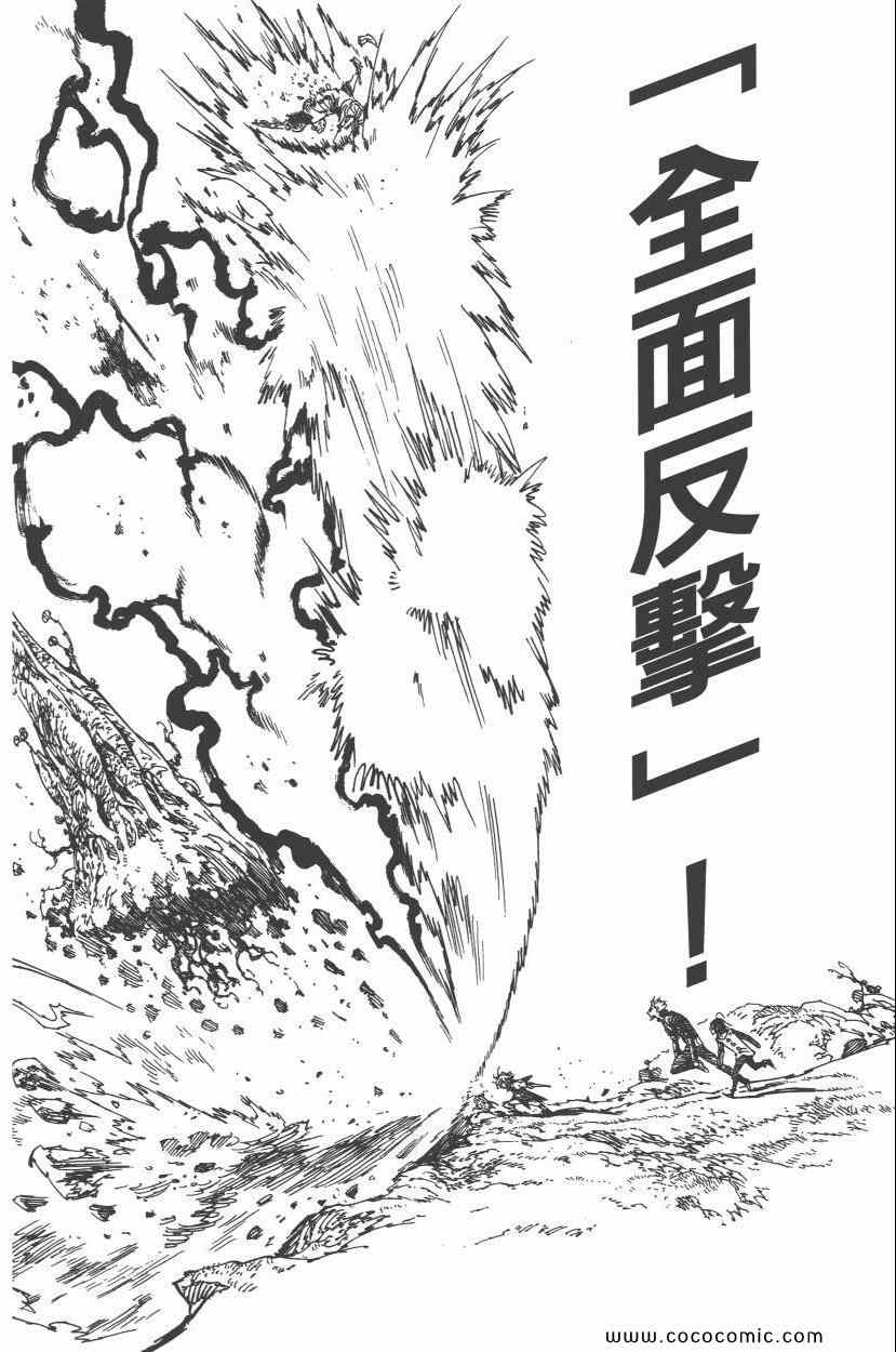 七人传奇韩漫全集-第8卷无删减无遮挡章节图片 
