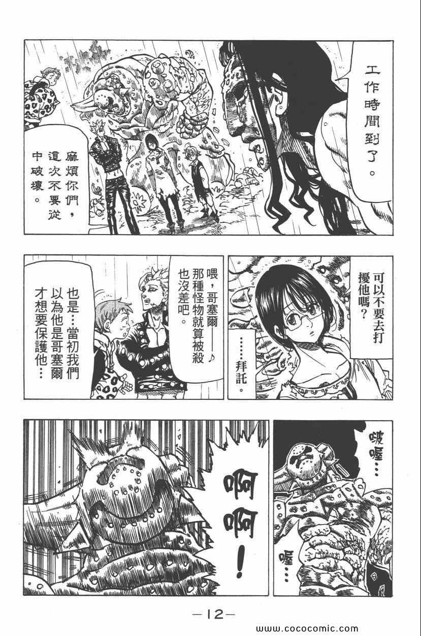 七人传奇韩漫全集-第8卷无删减无遮挡章节图片 