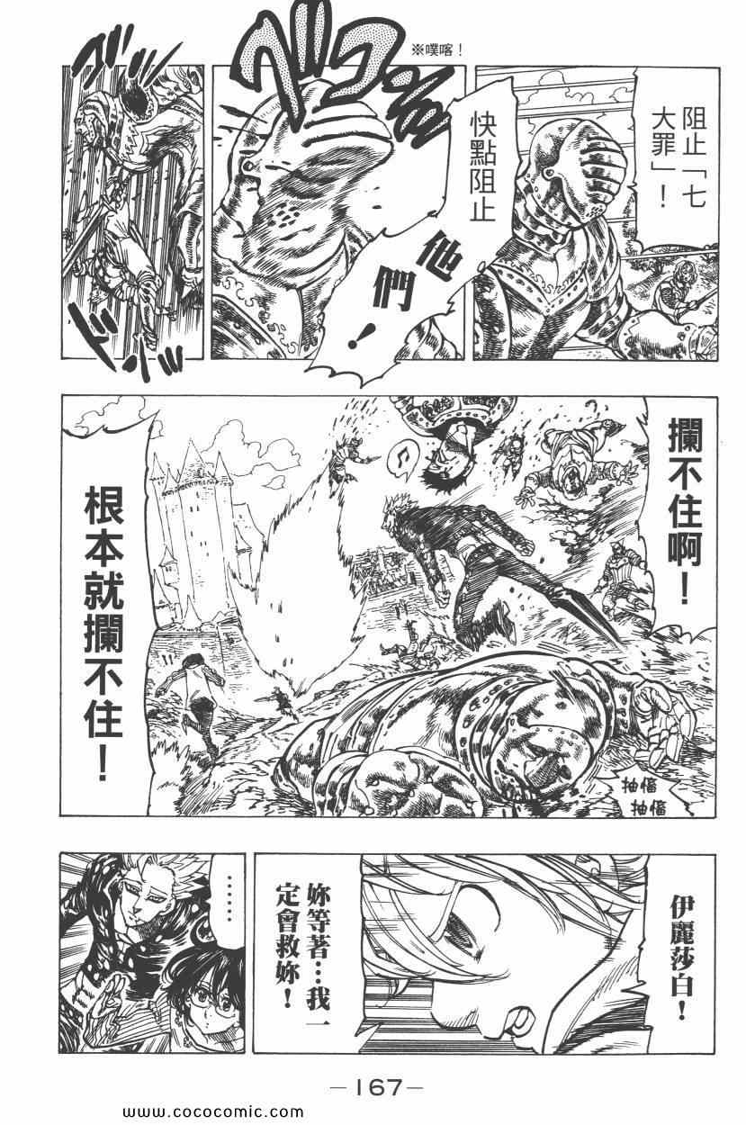 七人传奇韩漫全集-第8卷无删减无遮挡章节图片 