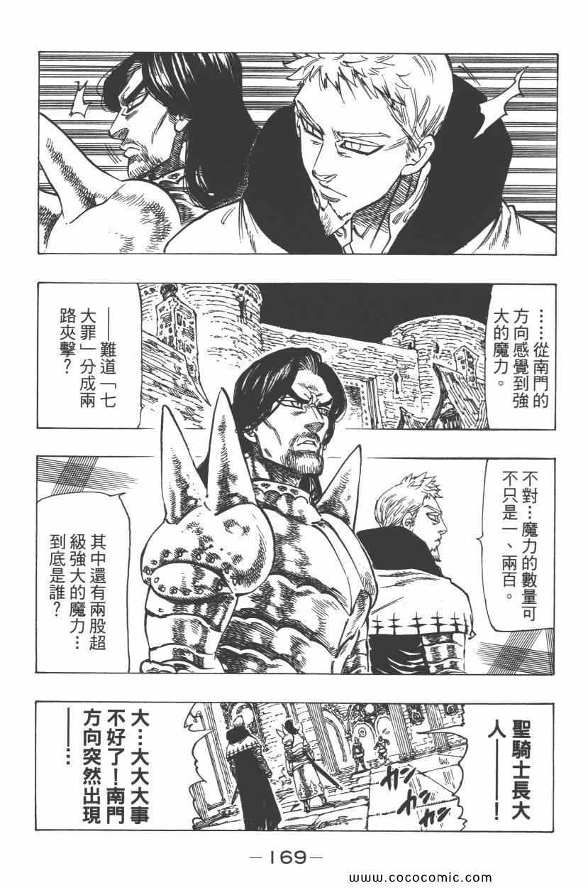 七人传奇韩漫全集-第8卷无删减无遮挡章节图片 