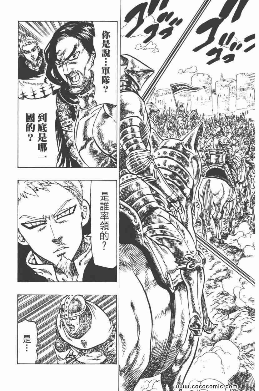 七人传奇韩漫全集-第8卷无删减无遮挡章节图片 