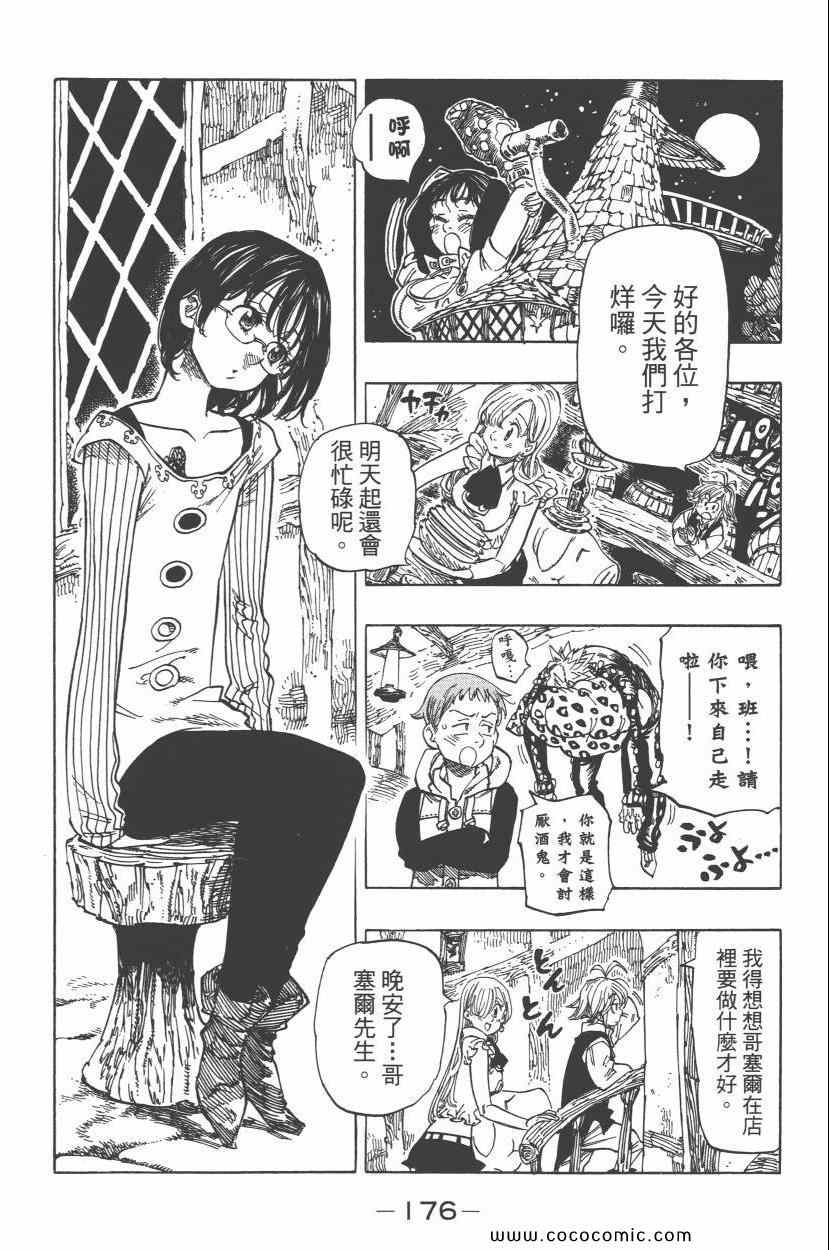 七人传奇韩漫全集-第8卷无删减无遮挡章节图片 