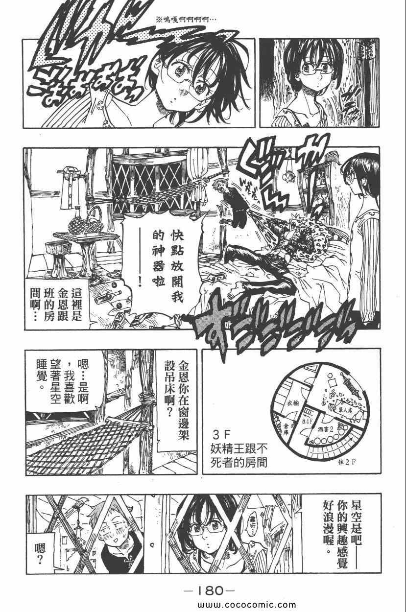 七人传奇韩漫全集-第8卷无删减无遮挡章节图片 