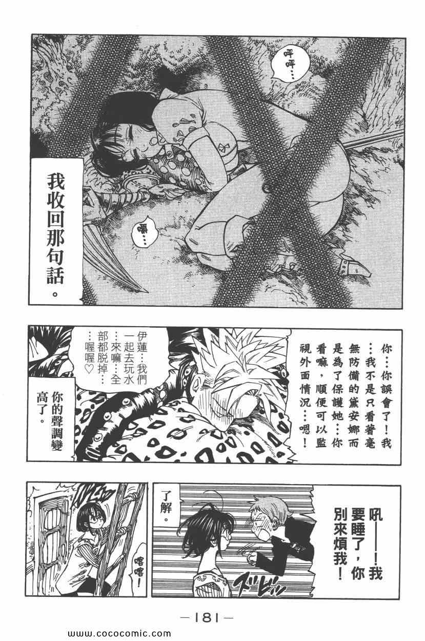七人传奇韩漫全集-第8卷无删减无遮挡章节图片 