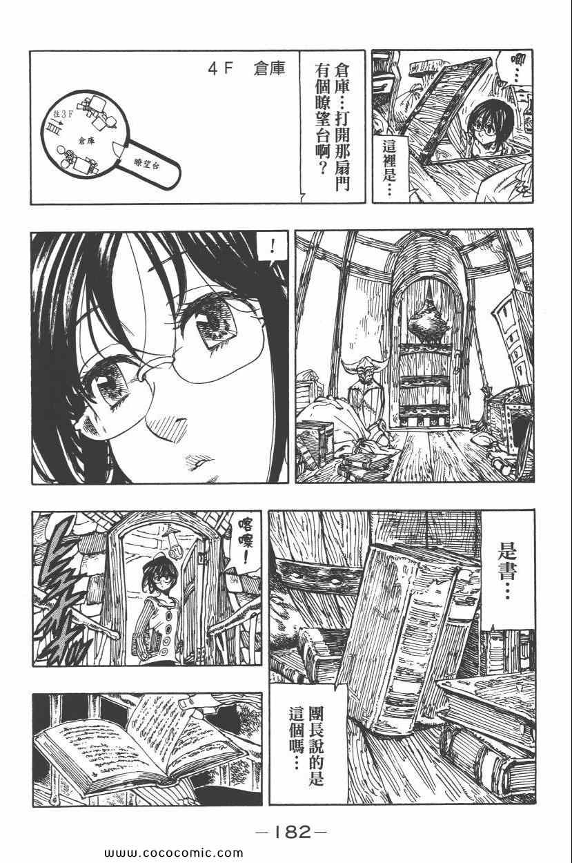 七人传奇韩漫全集-第8卷无删减无遮挡章节图片 