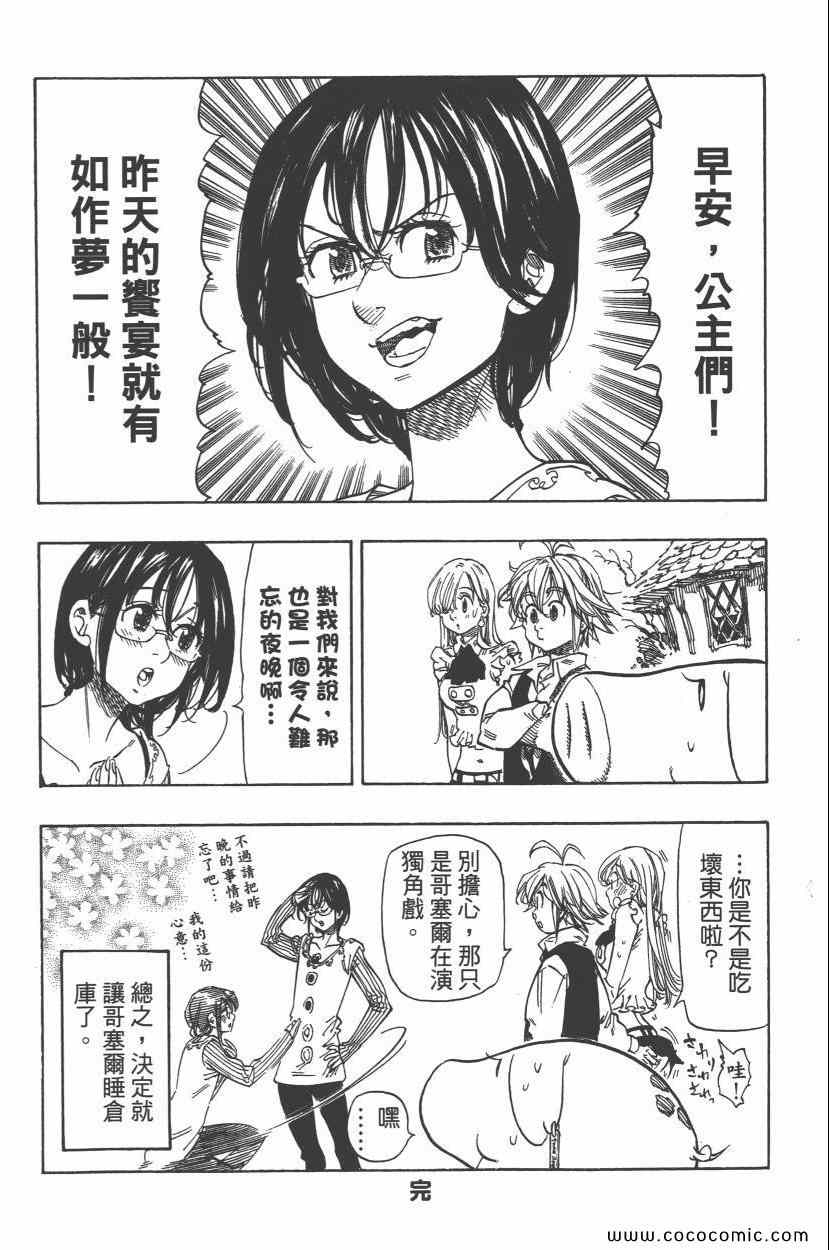 七人传奇韩漫全集-第8卷无删减无遮挡章节图片 