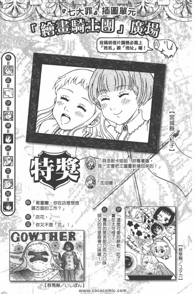 七人传奇韩漫全集-第8卷无删减无遮挡章节图片 