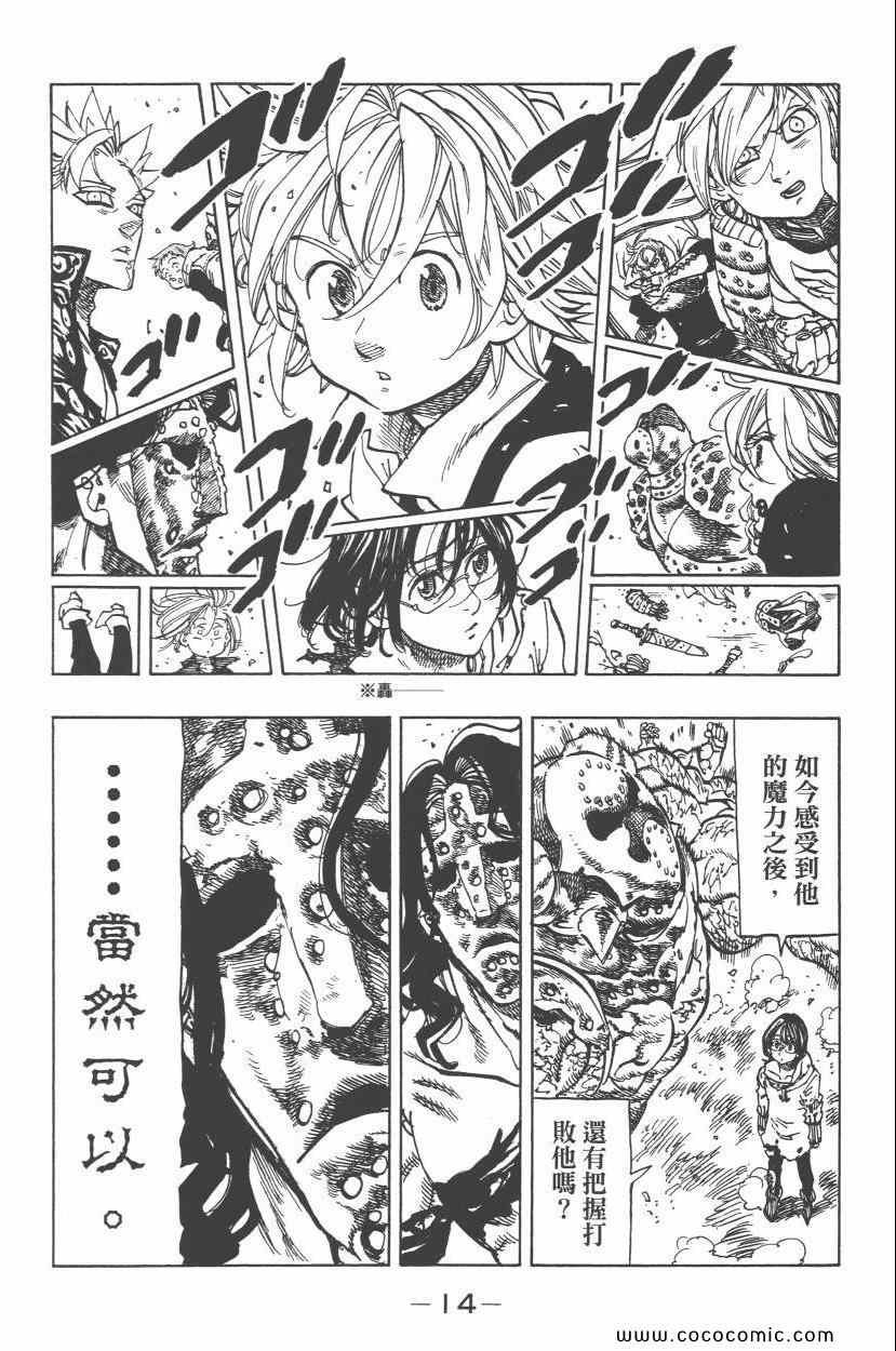 七人传奇韩漫全集-第8卷无删减无遮挡章节图片 
