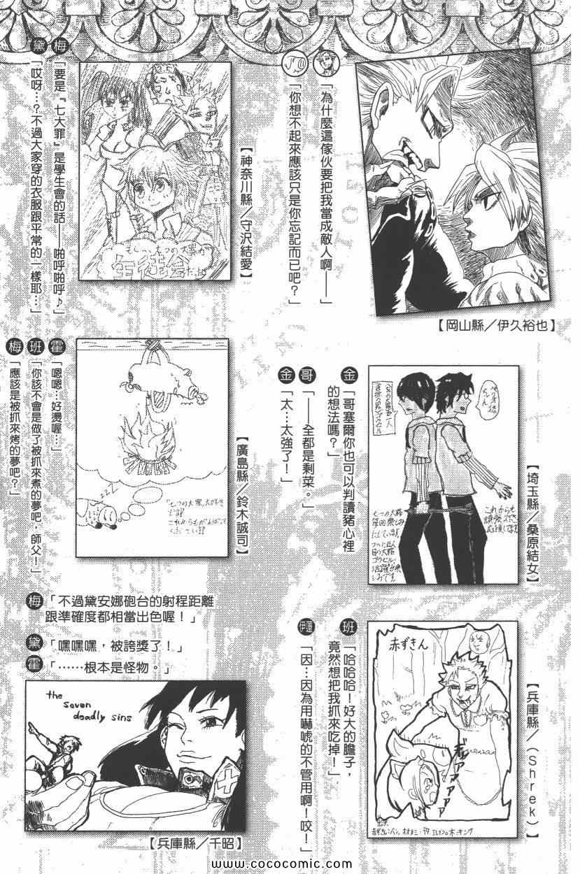 七人传奇韩漫全集-第8卷无删减无遮挡章节图片 