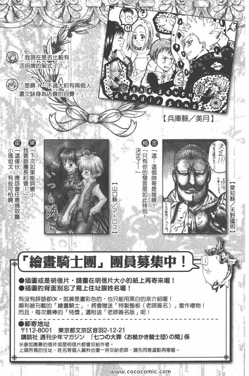 七人传奇韩漫全集-第8卷无删减无遮挡章节图片 