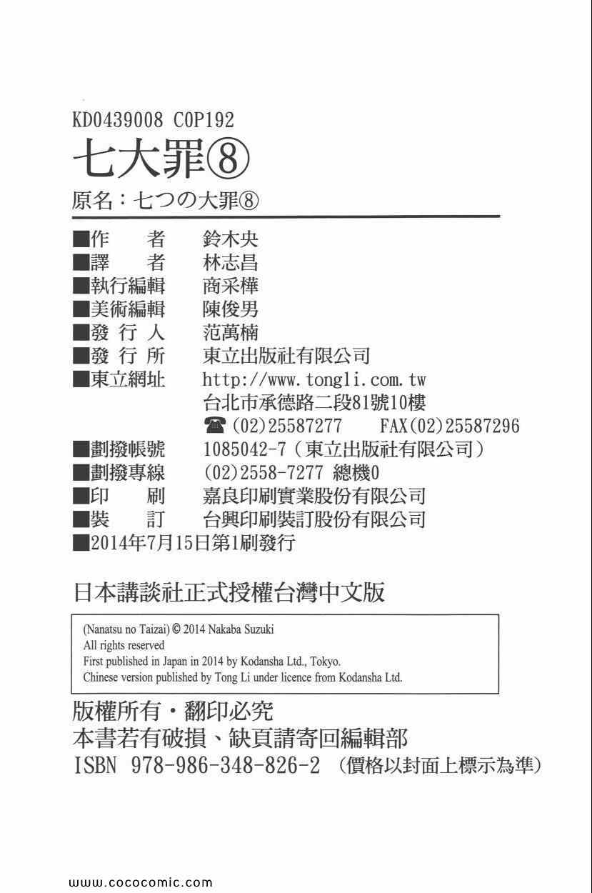 七人传奇韩漫全集-第8卷无删减无遮挡章节图片 