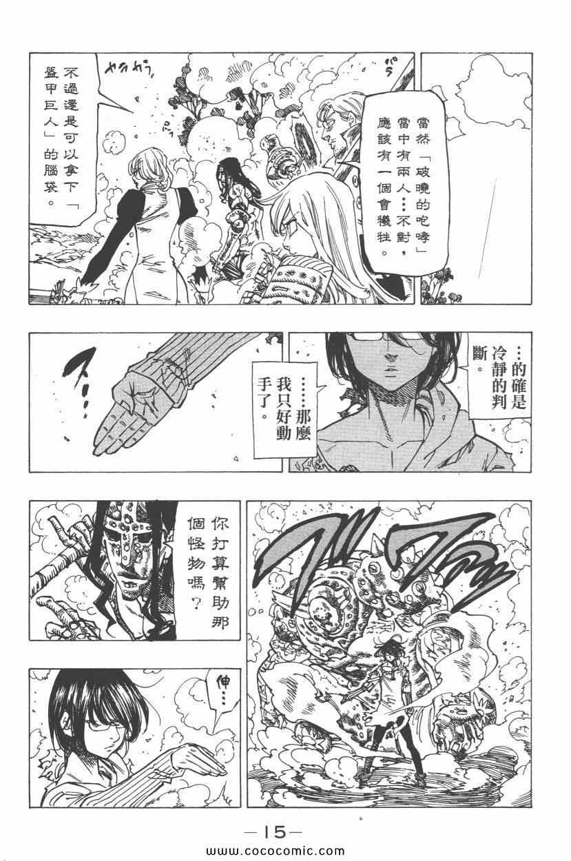 七人传奇韩漫全集-第8卷无删减无遮挡章节图片 