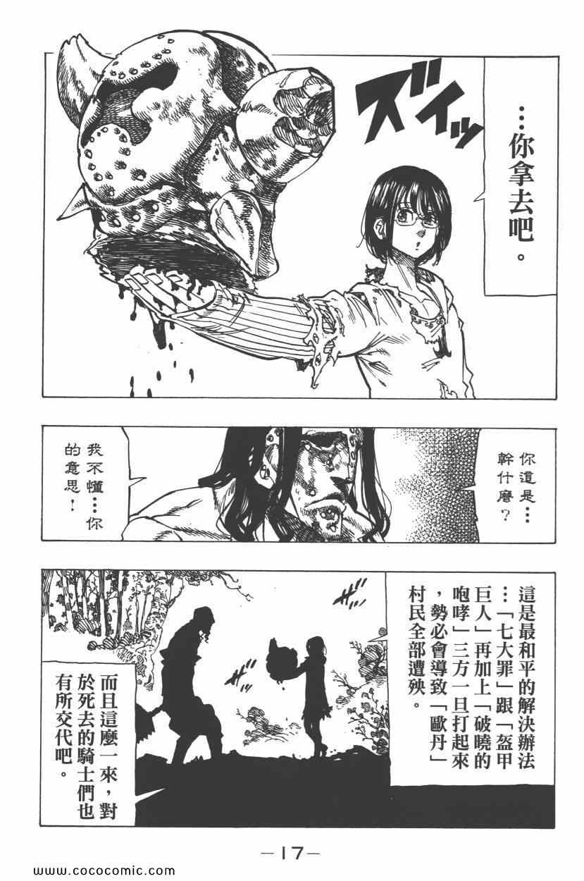 七人传奇韩漫全集-第8卷无删减无遮挡章节图片 