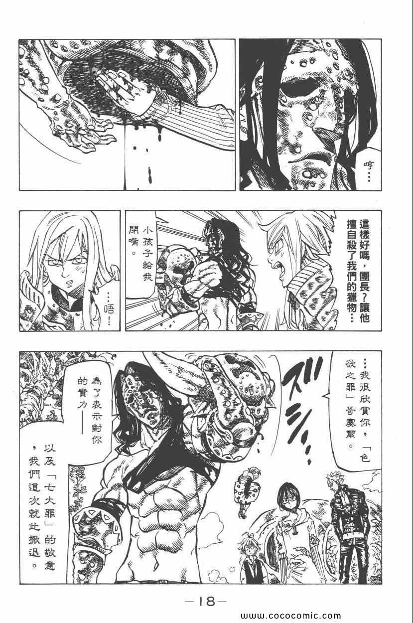 七人传奇韩漫全集-第8卷无删减无遮挡章节图片 