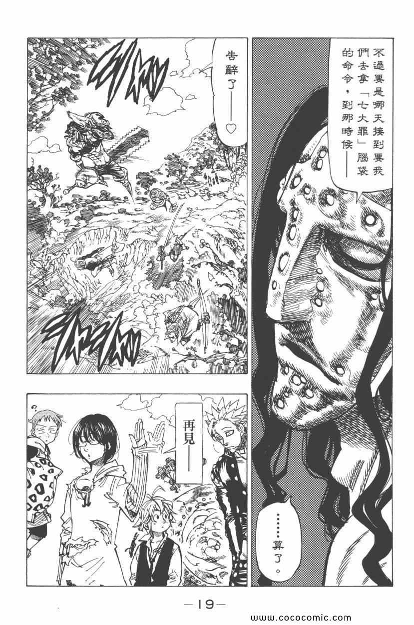 七人传奇韩漫全集-第8卷无删减无遮挡章节图片 