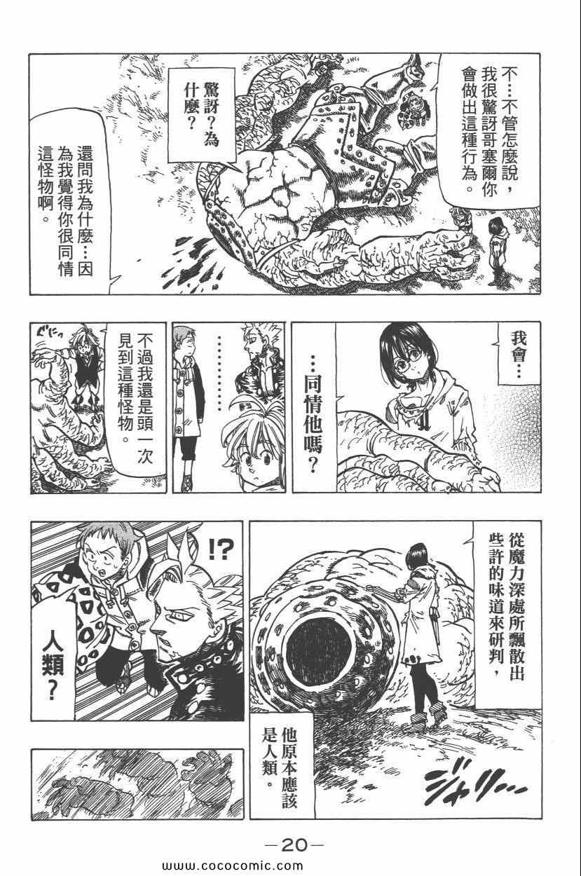七人传奇韩漫全集-第8卷无删减无遮挡章节图片 