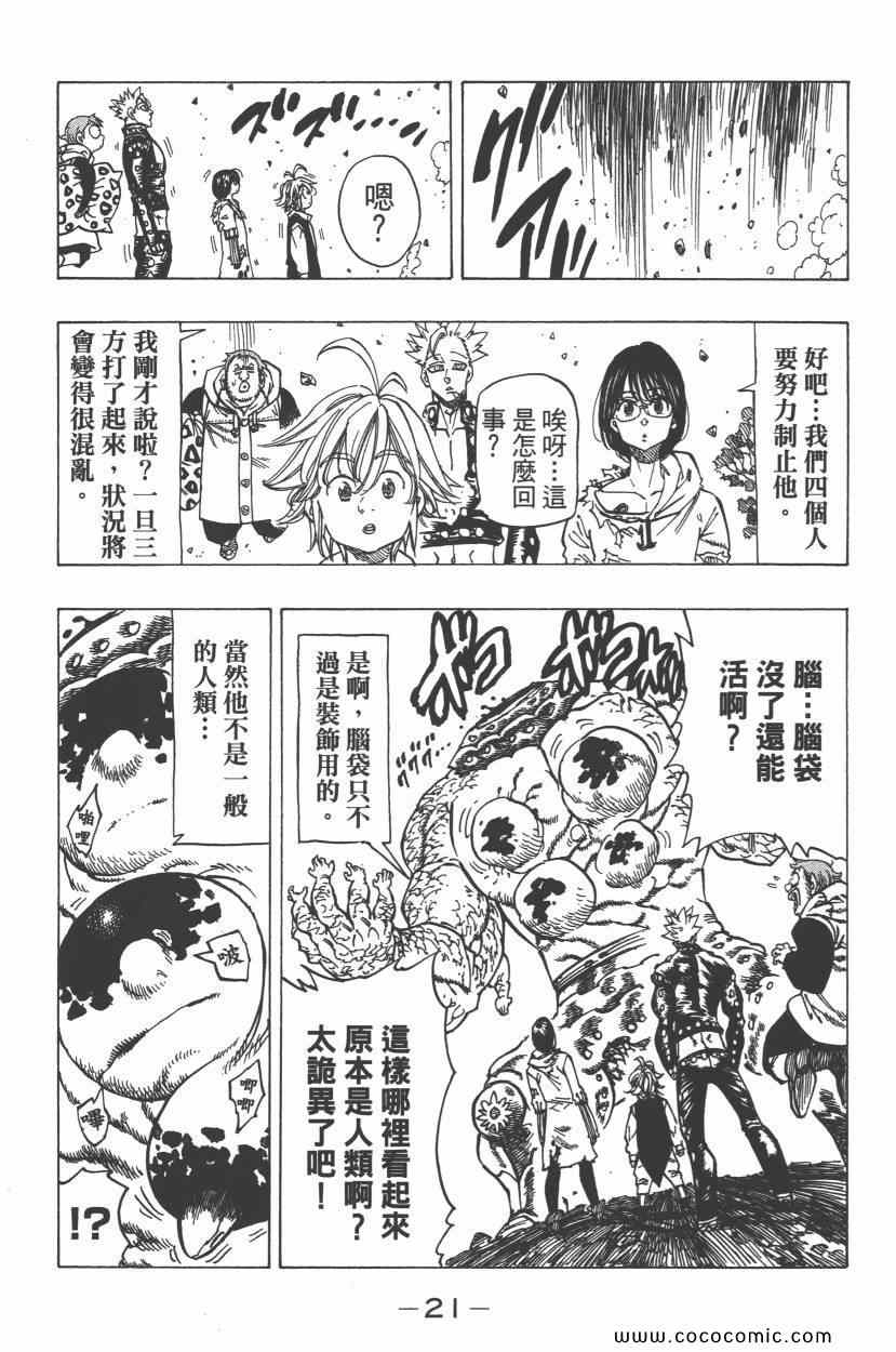 七人传奇韩漫全集-第8卷无删减无遮挡章节图片 