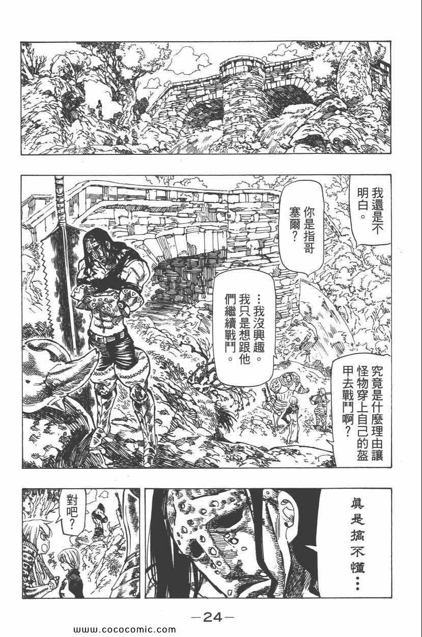 七人传奇韩漫全集-第8卷无删减无遮挡章节图片 