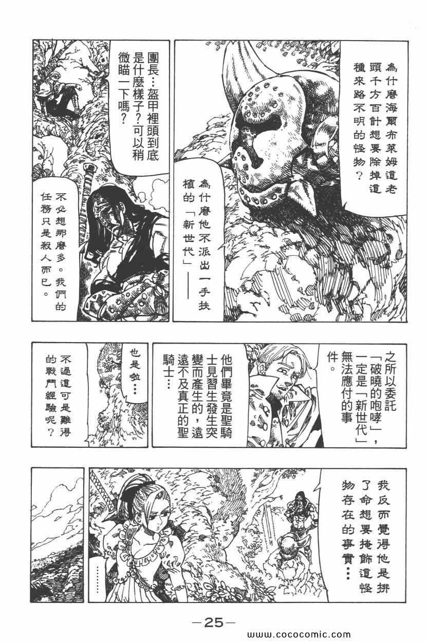 七人传奇韩漫全集-第8卷无删减无遮挡章节图片 