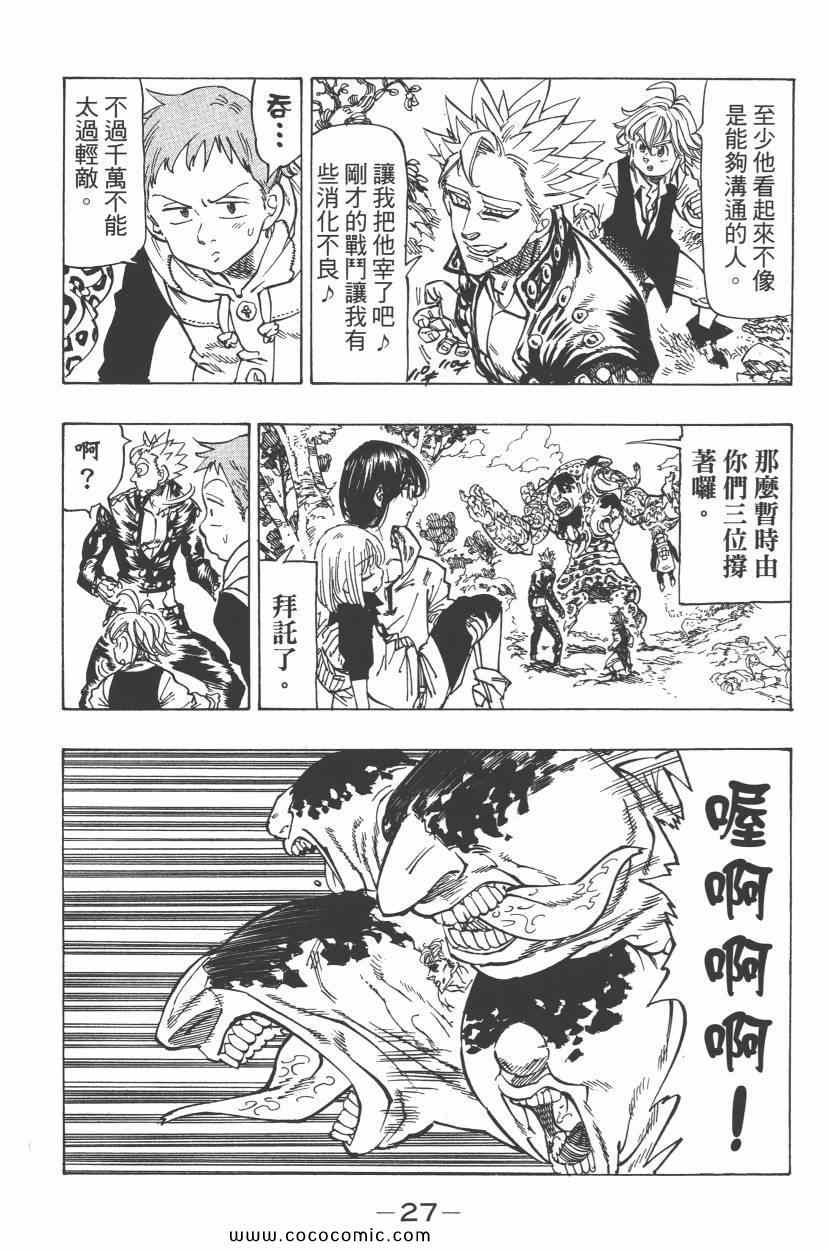 七人传奇韩漫全集-第8卷无删减无遮挡章节图片 