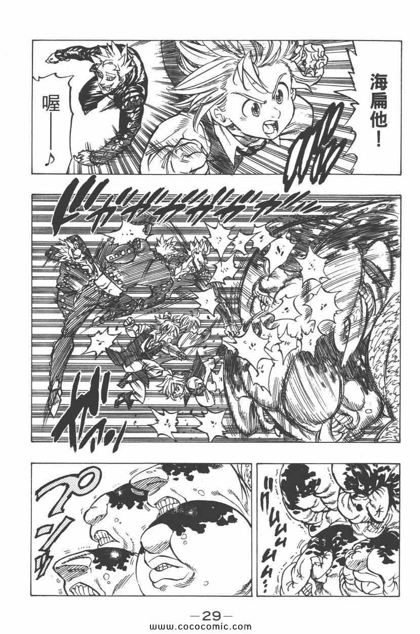 七人传奇韩漫全集-第8卷无删减无遮挡章节图片 