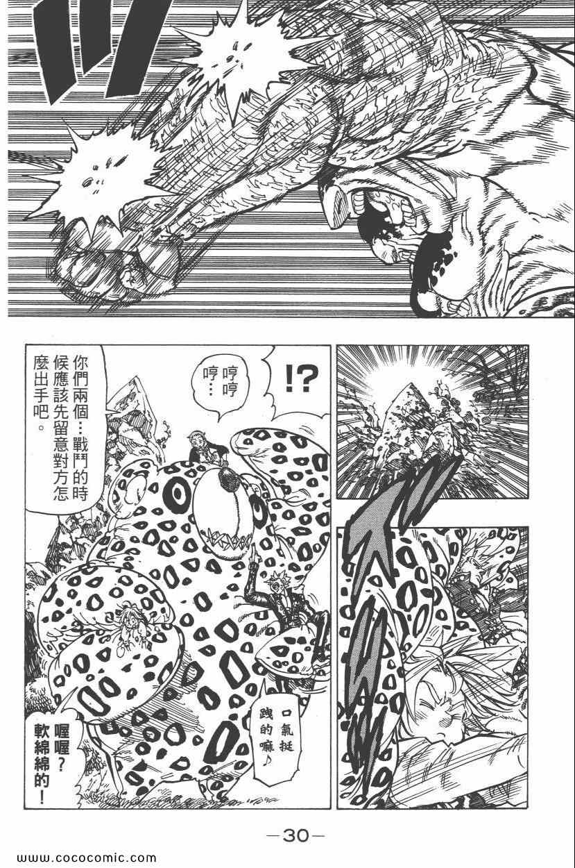 七人传奇韩漫全集-第8卷无删减无遮挡章节图片 