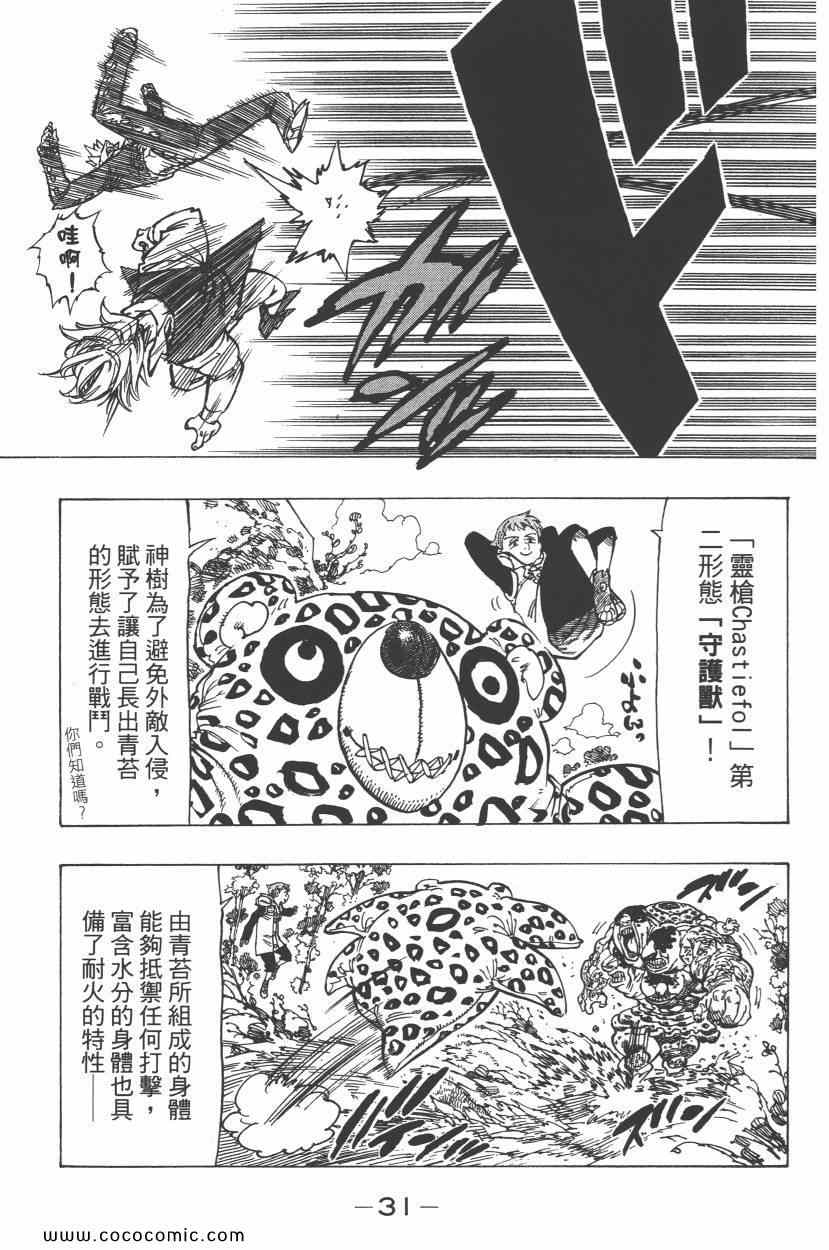 七人传奇韩漫全集-第8卷无删减无遮挡章节图片 