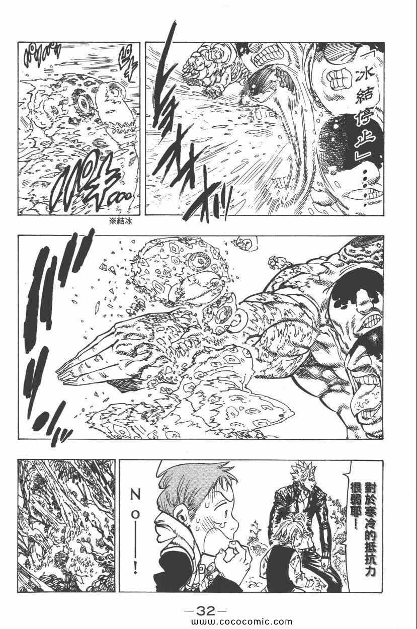 七人传奇韩漫全集-第8卷无删减无遮挡章节图片 