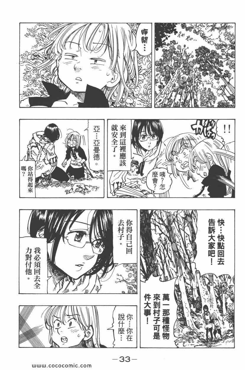 七人传奇韩漫全集-第8卷无删减无遮挡章节图片 