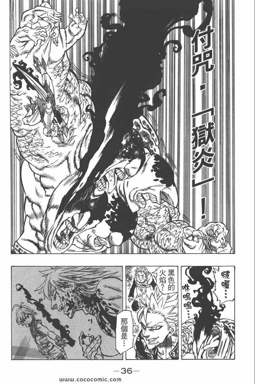 七人传奇韩漫全集-第8卷无删减无遮挡章节图片 