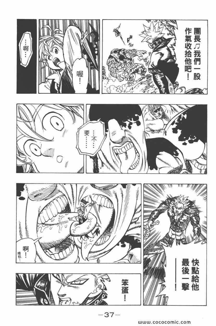 七人传奇韩漫全集-第8卷无删减无遮挡章节图片 