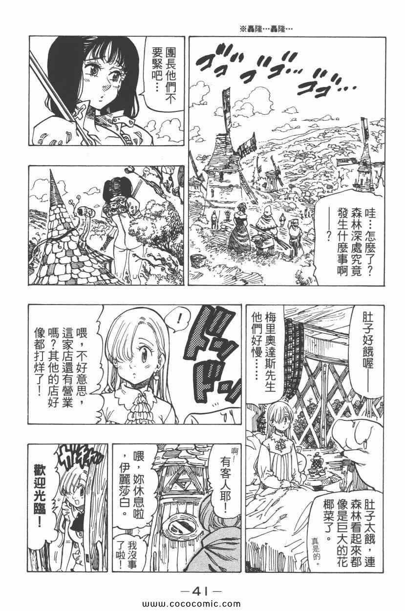 七人传奇韩漫全集-第8卷无删减无遮挡章节图片 