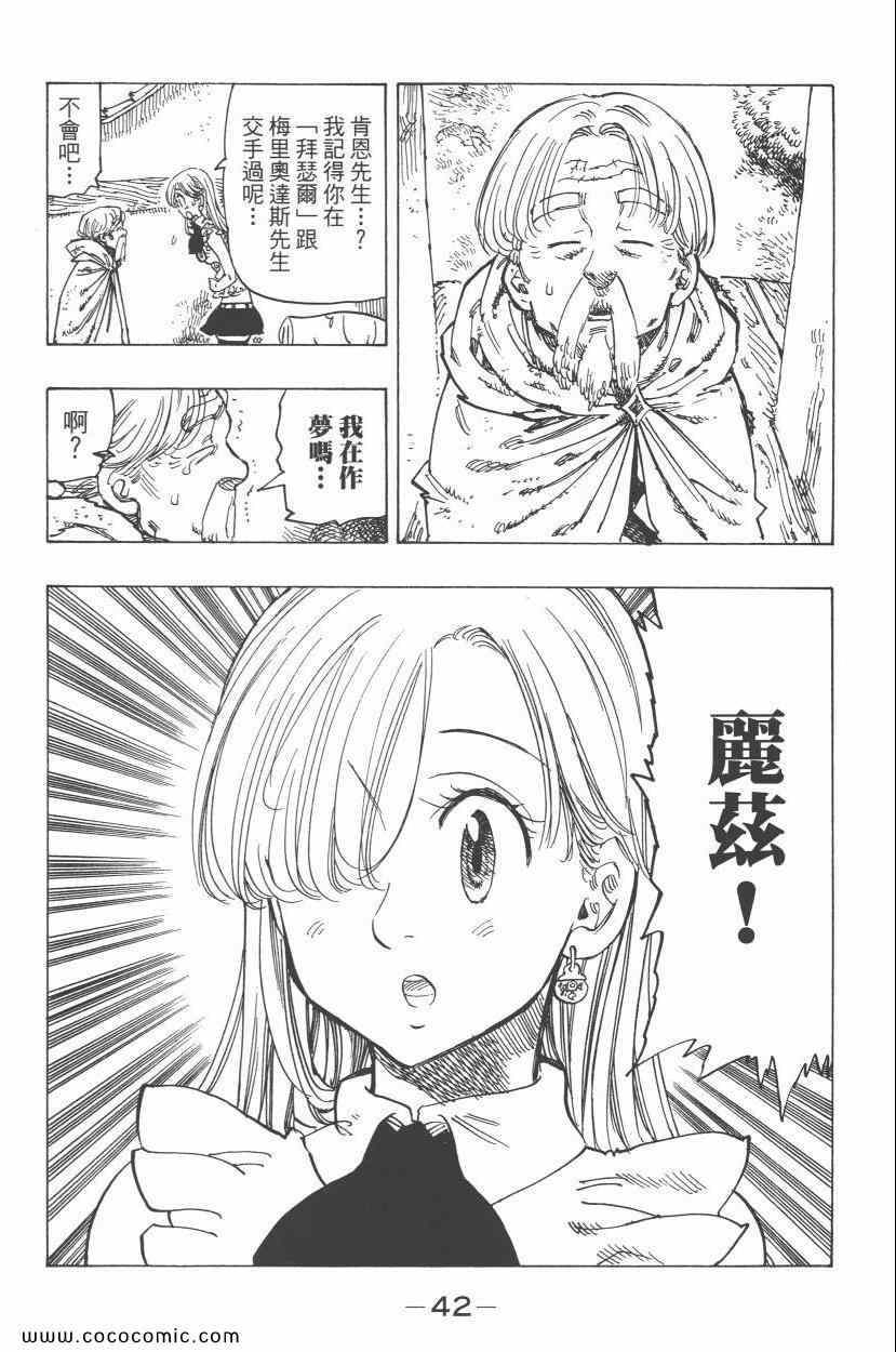七人传奇韩漫全集-第8卷无删减无遮挡章节图片 