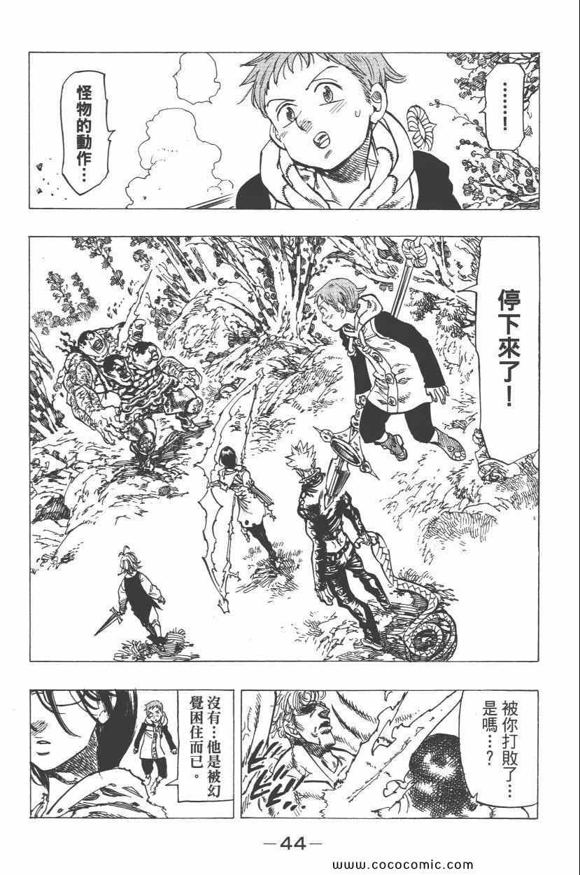 七人传奇韩漫全集-第8卷无删减无遮挡章节图片 