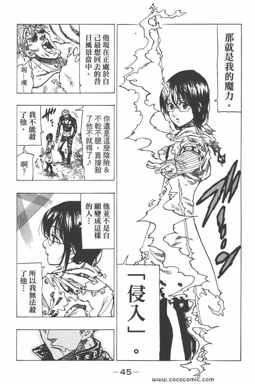 七人传奇韩漫全集-第8卷无删减无遮挡章节图片 