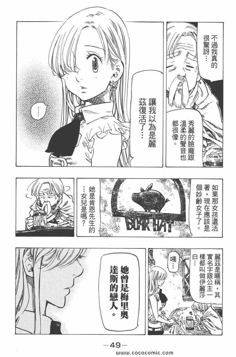 七人传奇韩漫全集-第8卷无删减无遮挡章节图片 