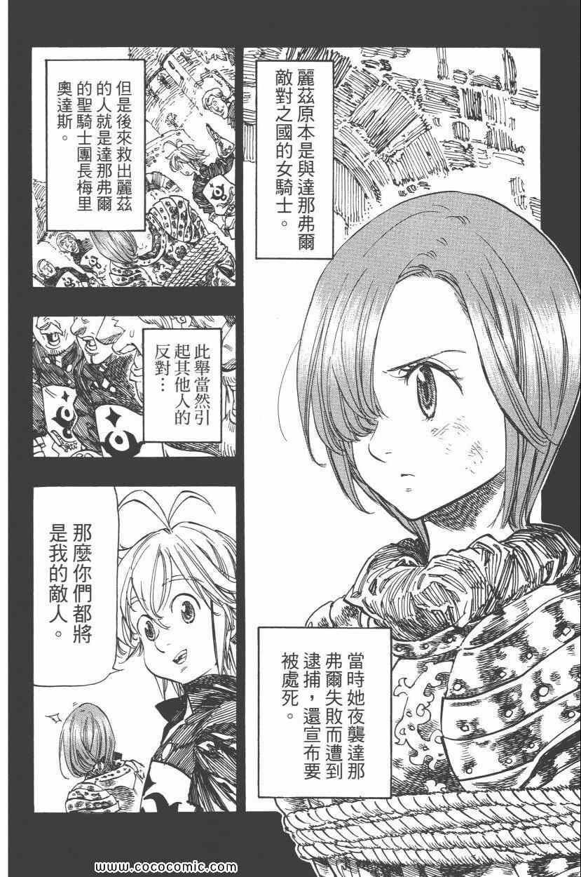 七人传奇韩漫全集-第8卷无删减无遮挡章节图片 