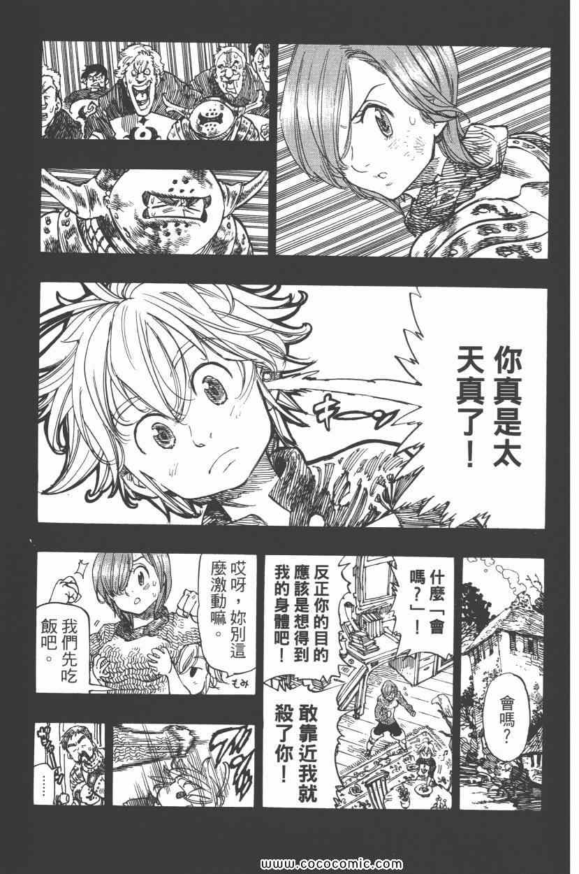 七人传奇韩漫全集-第8卷无删减无遮挡章节图片 