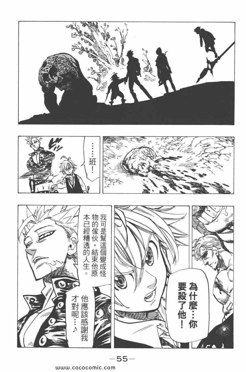 七人传奇韩漫全集-第8卷无删减无遮挡章节图片 