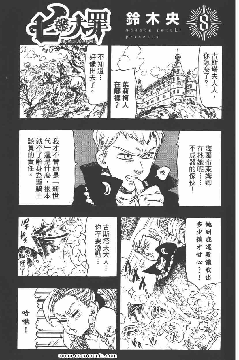 七人传奇韩漫全集-第8卷无删减无遮挡章节图片 