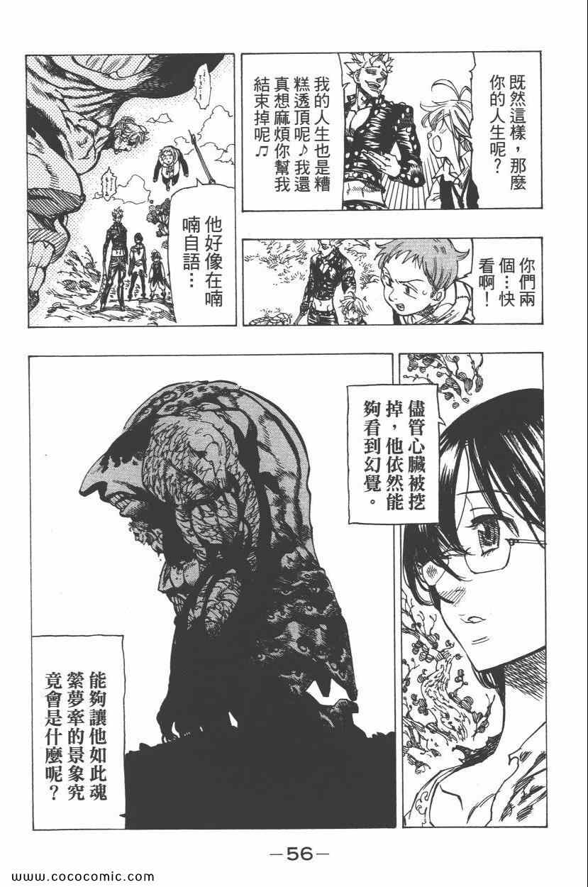 七人传奇韩漫全集-第8卷无删减无遮挡章节图片 