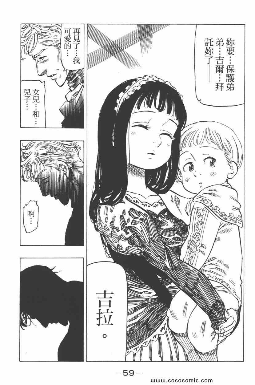 七人传奇韩漫全集-第8卷无删减无遮挡章节图片 
