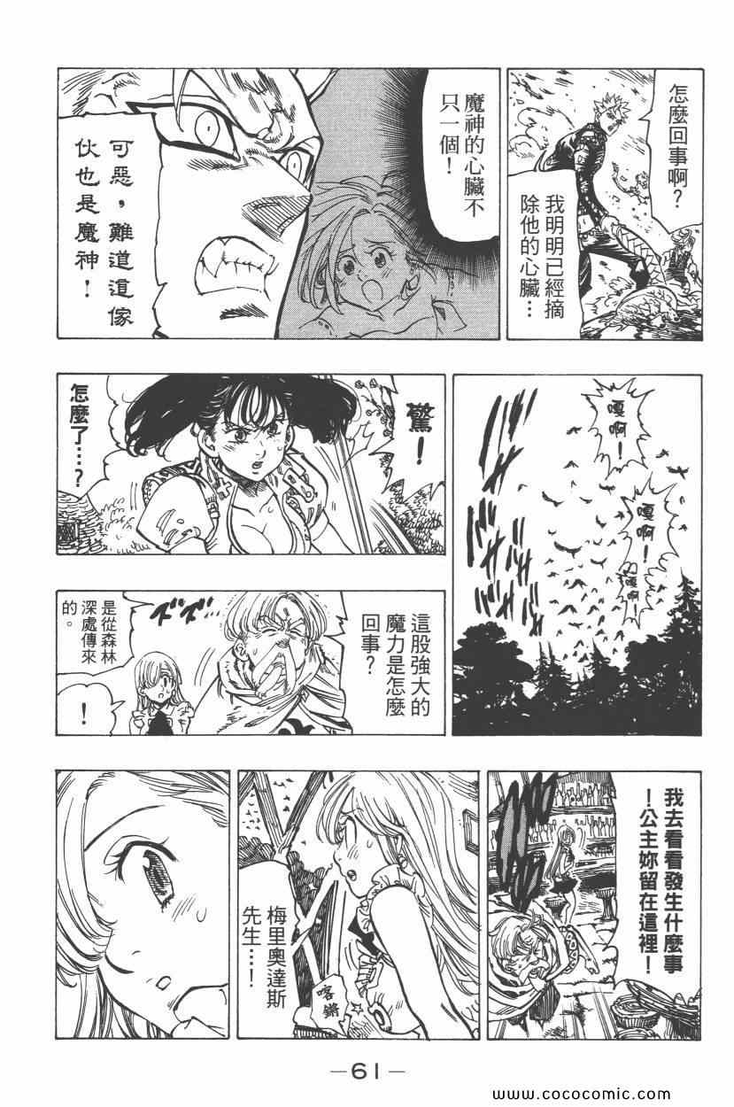 七人传奇韩漫全集-第8卷无删减无遮挡章节图片 